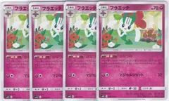フラエッテ　４枚　C　SM12　オルタージェネシス　ポケモンカードゲーム　ちゅうてつ　060のサムネイル