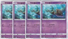 クズモー　４枚　C　SM12　オルタージェネシス　ポケモンカードゲーム　ちゅうてつ　033のサムネイル