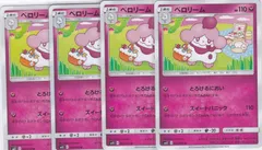 ペロリーム 4枚 U SM12 オルタージェネシス ポケモンカードゲーム ちゅうてつ 063のサムネイル