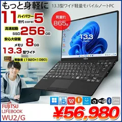 【中古】富士通 LIFEBOOK WGU28 WU2/G 中古 ノート Office Win11 第11世代[Core i5 1135G7 2.4GHz メモリ8GB SSD256GB カメラ Bluetooth 13.3]:良品