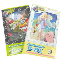 コレクションファイルセット リーリエ N 未開封 2個セット パック入