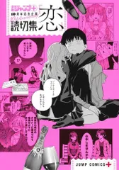 [新品]少年ジャンプ＋読切集 (全4冊)