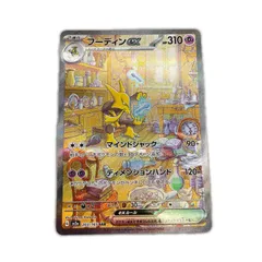 SAR スペシャルアートレア フーディンex POKEMON ポケモン ポケモンカード Pokemon Card SV2a 203/ 165 トレーディングカード【中古】【送料無料】