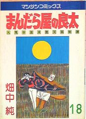 まんだら屋の良太 1-53巻 Amazon.co.jp: まんだら屋の良太53 eBook