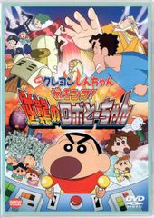 [역 있음] ■ 영화 크레용 신짱 가칭코! 역습의 로보와 찬 *반면 중앙에 작은 균열 있음. 중고 DVD [중고]