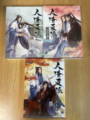 人渣反派自救系統 全3巻（中国語版） - メルカリ