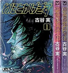 【中古】わにとかげぎす 文庫版 コミック 1-3巻セット (講談社漫画文庫)