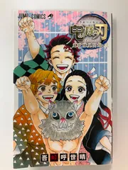 鬼滅の刃公式ファンブック 鬼殺隊見聞録・弐