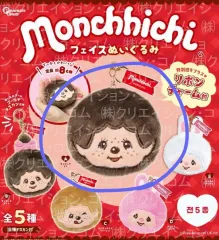 (新品) モンチッチ FACE ぬい 顔 ぬいぐるみ マスコット ガチャ キーホルダー