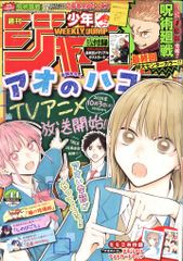 週刊少年ジャンプ 2024年44号 - メルカリ