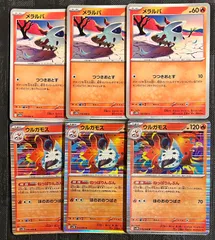ポケモンカードメラルバ　ウルガモス進化ラインまとめ売り