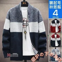 ニットカーディガンメンズ裏起毛カーディガン防寒ボアジャケット切り替えコーディガン長袖秋冬856559