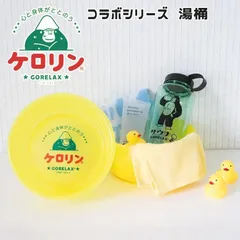 2026年最新】ケロリン 洗面器の人気アイテム - メルカリ