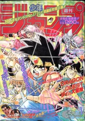 集英社 1995年(平成7年)の漫画雑誌 週刊少年ジャンプ 1995年(平成7年)01 9501