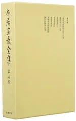 玉の小琴 他 本居宣長全集〈第6巻〉
