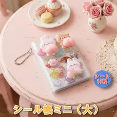 JP-SAKURA シール帳 ミニ はがせる クリア 透明 かわいい 台帳 女の子 シール手帳 大人 (透明,  大シート18枚（36面）)