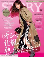 【中古】ファッション雑誌 STORY 2025年10月号 ストーリィ