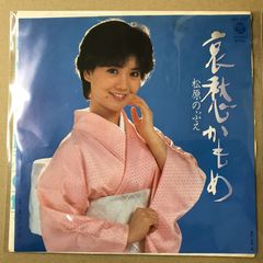 EPレコード 南沙織 [ みなみさおり ] 色づく街 / 秋の午後 ( SOLB-63