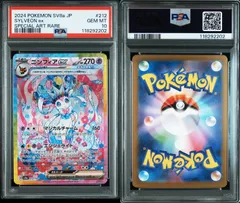 【PSA10】 ニンフィアex SAR 212/187 sv8a ポケモンカード ポケカ Pokemon Card