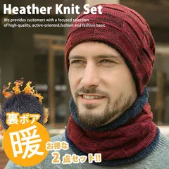 【お得♪】ニット帽 2点セット マフラー ネックウォーマー スヌード ボア お得 耳あて NEK イヤーマフ 防寒 メンズ レディース キッズ ニットキャップ 帽子 ニット 秋冬 7986615 (ワイン)