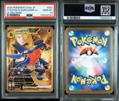 【PSA10】 シロナのガブリアスex UR 091/063 sv9a ポケモンカード ポケカ Pokemon Card