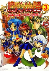 2026年最新】魔導物語の人気アイテム - メルカリ