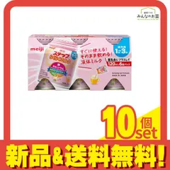 明治ステップ らくらくミルク 液体 幼児用 1～3歳 120mL× 6缶 10個セット まとめ売り