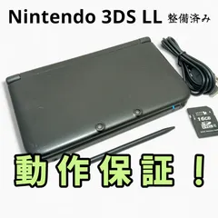 ニンテンドー3DS LL［ブラック］ 本体 メンテナンス済 完動品 初期型 通常モデル 中古