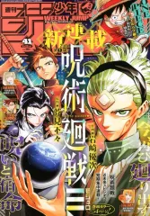 【中古】コミック雑誌 週刊少年ジャンプ 2025年9月22日号 No.41
