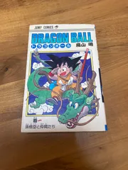 ドラゴンボール 1巻 旧版 鳥山明 少年ジャンプ 集英社