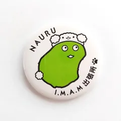 2026年最新】ナウルの人気アイテム - メルカリ