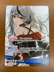 状態A 沙花叉クロヱ P プロモ hBD24-001 ホロライブ ホロカ