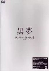 美品 稀少 レア 黒夢 短命の百合達 ライブDVD - メルカリ