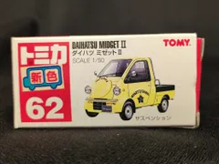 2026年最新】トミカ ダイハツ ミゼットⅡの人気アイテム - メルカリ