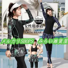 フィットネス水着 レディース 水着 セパレート かわいい ママ水着 大人体型カバー 4点上下セット 長袖ラッシュガード スイムウェア 海水浴 ビーチ5555