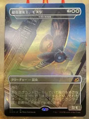 2026年最新】モスラ foilの人気アイテム - メルカリ