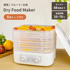 2026年最新】フードドライヤー タイマー付きの人気アイテム - メルカリ