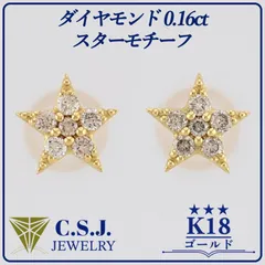 《参考定価67,045円！》 K18 ゴールド ダイヤモンド 0.16ct セット ピアス ジュエリー アクセサリー デザイナーズ スターモチーフ リボンケース付き
