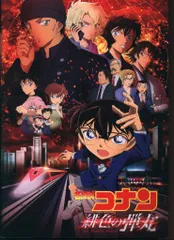 東宝 アニメパンフレット 名探偵コナン 緋色の弾丸 2021年
