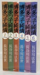 漫画☆博多っ子純情 ☆長谷川法世 総集編 漫画アクション増刊号 昭和53