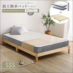 2分で完成！組立簡単ベッド ボンネルコイルマットレスセット(セミシングルショート) TRS-BRM-SSS ベッド マットレス セット 組立簡単 ベッド色 ナチュラル マットレス色 シルバー ホワイト 送料無料 【全2色】[8052]