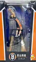 影山飛雄 「Happyくじ ハイキュー!!」 B賞 フィギュア【1週間以内発送】