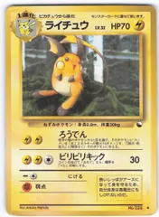 Pokemon 拡張シート2弾 ポケモン(雷) ライチュウLV.32(ろうでん) ◆