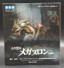 アルバトロスジャパン メガヌロン 2000 ゴジラxメカギラス ポリ