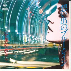 7” Akira Nishikino Omoide No Blue Rain 07SH1000 CBS SONY Japan Vinyl /00080