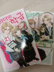 山田の 学級日誌 1 2 巻 まとめ