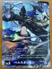状態A ベルスターモン SEC シークレット パラレル BT6-112 デジモンカード