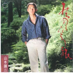 7” Joji　Yamamoto Michinoku　Hitoritabi/Cheransasu no Yume C187 CANYON Japan Vinyl /00080