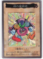 2026年最新】バンダイ 時の魔術師の人気アイテム - メルカリ