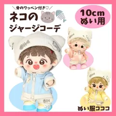 10cm ぬいぐるみ服 ジャージコーデ パーカー ズボン 猫耳ニット帽 3色 ブルー ピンク イエロー ちびぐるみ きぐるみ 着ぐるみ 全身ぬい服 にじぱぺっと いつぬい 韓国 可愛い セット ぬい服コココ S392
